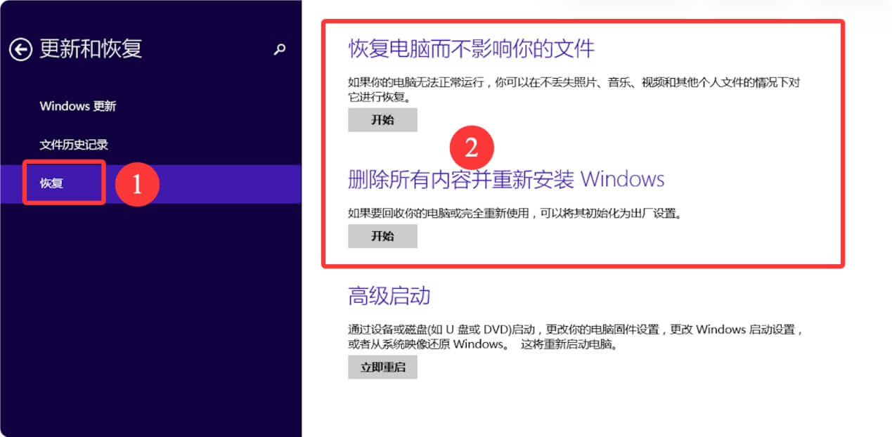Windows 8/8.1电脑恢复出厂设置教程
