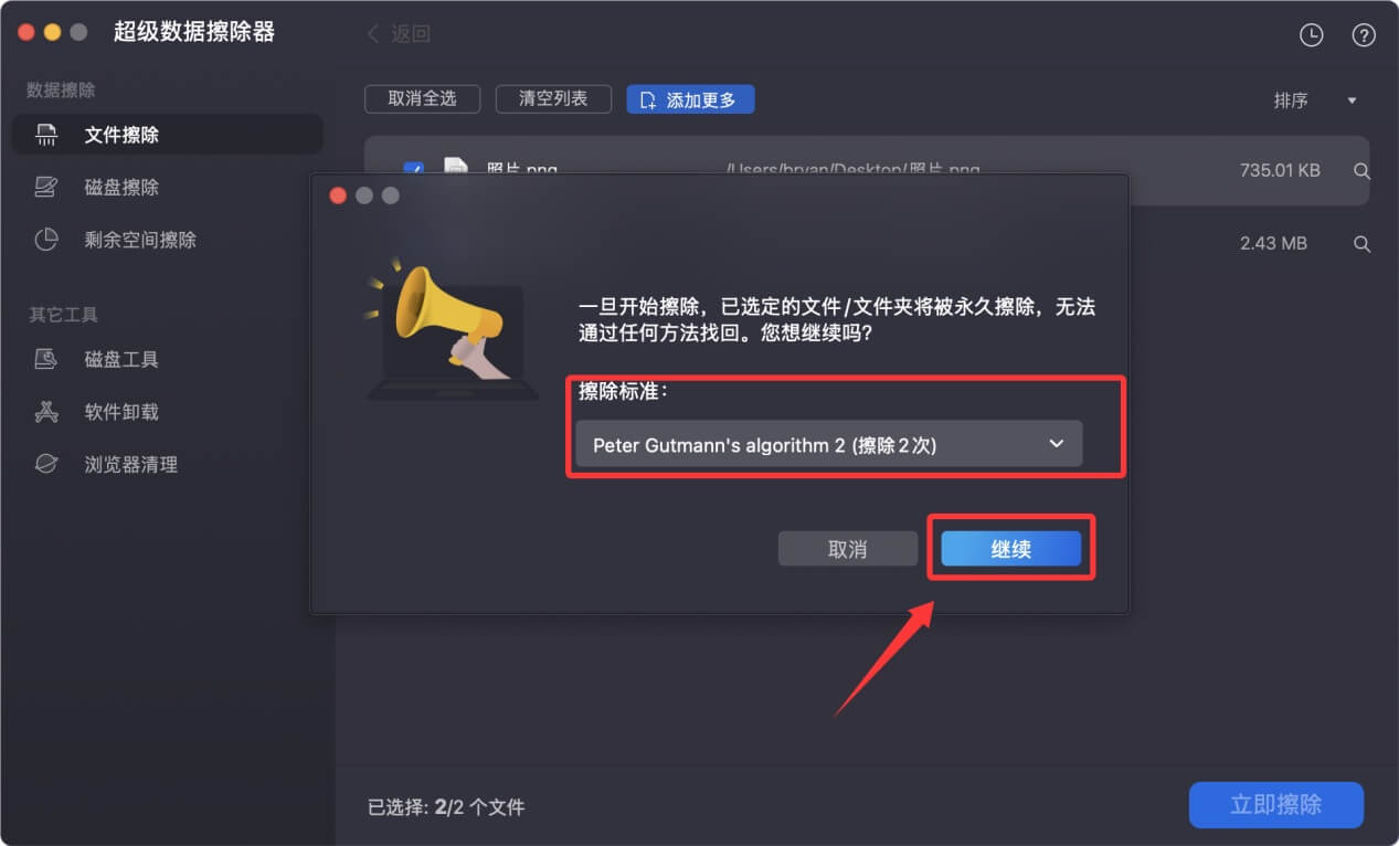 Mac文件粉碎工具