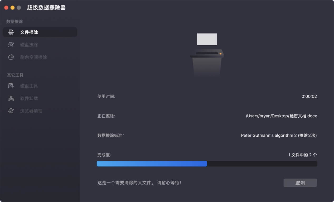 Mac文件粉碎工具