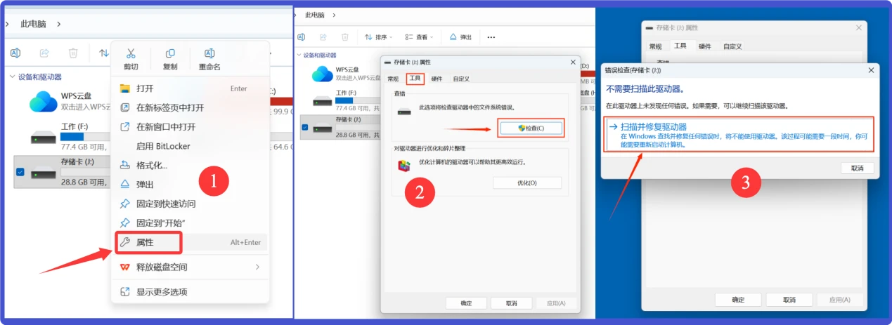 U盘文件或目录损坏且无法读取
