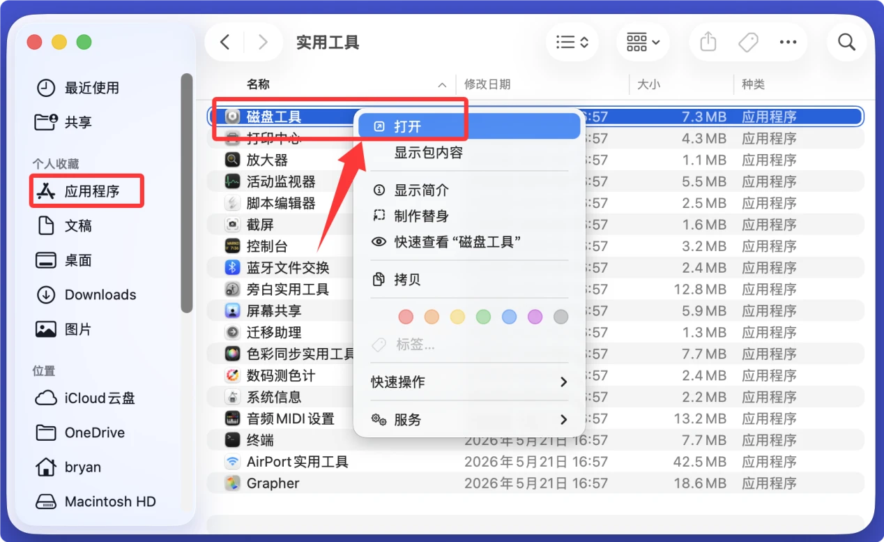 U盘插入Mac后无法被打开可被解决