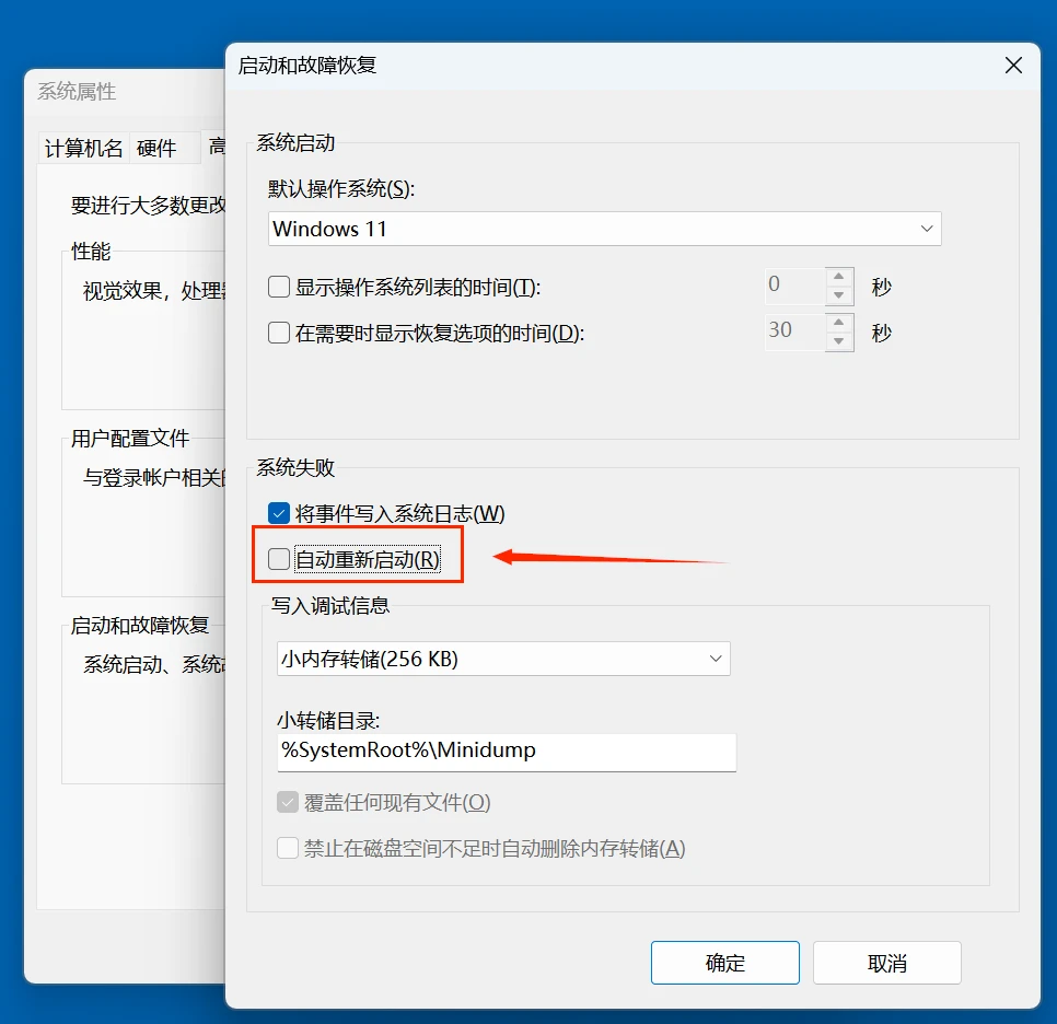 解决电脑自动重启的问题