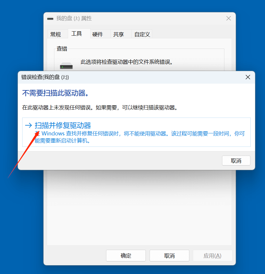 移动硬盘插入电脑提示需要格式化