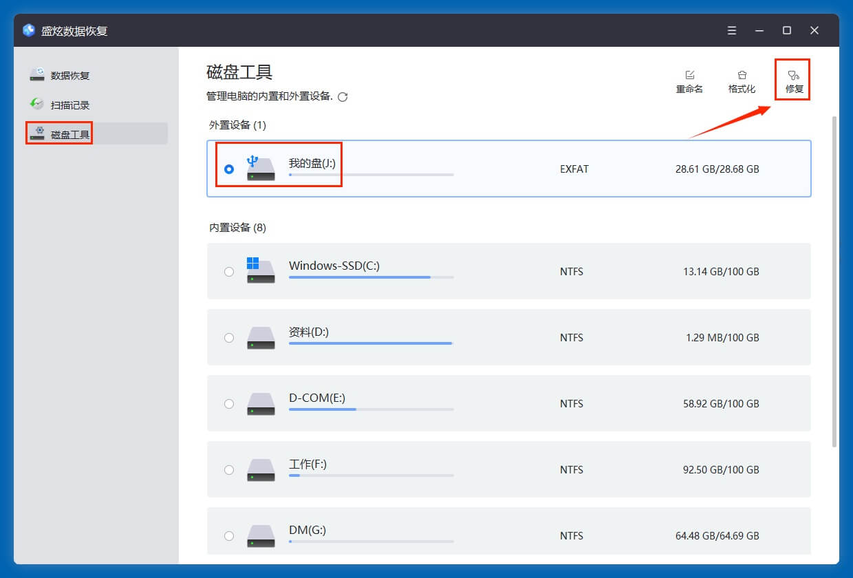 U盘插入电脑提示需要格式化