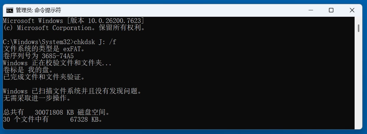 U盘插入电脑提示需要格式化