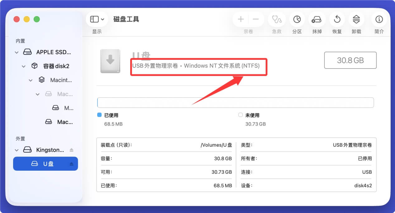 解决U盘在Mac上变成只读盘问题