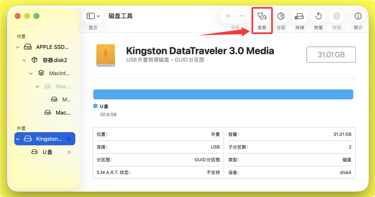 解决U盘在Mac上变成只读盘问题