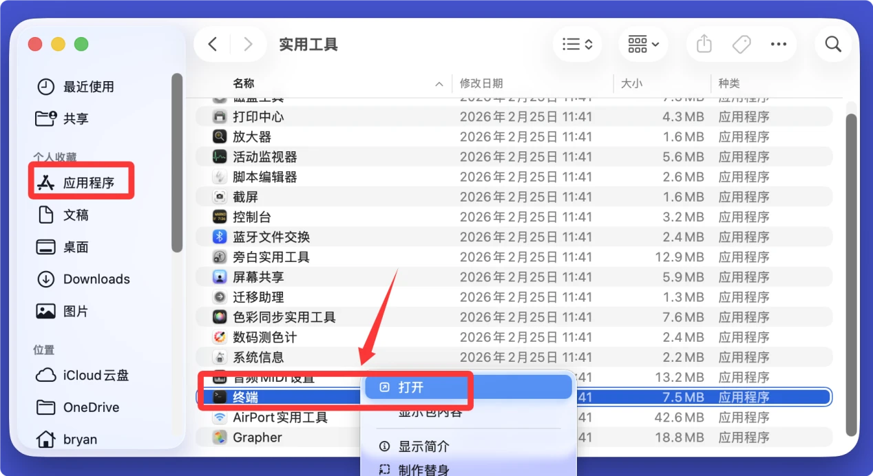 使用Mac终端格式化硬盘