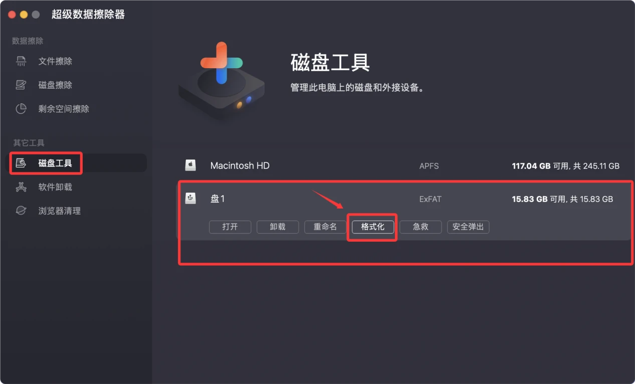 使用Mac终端格式化硬盘