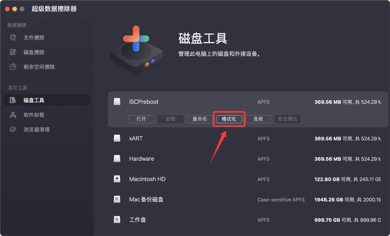 在macOS Tahoe上格式化磁盘