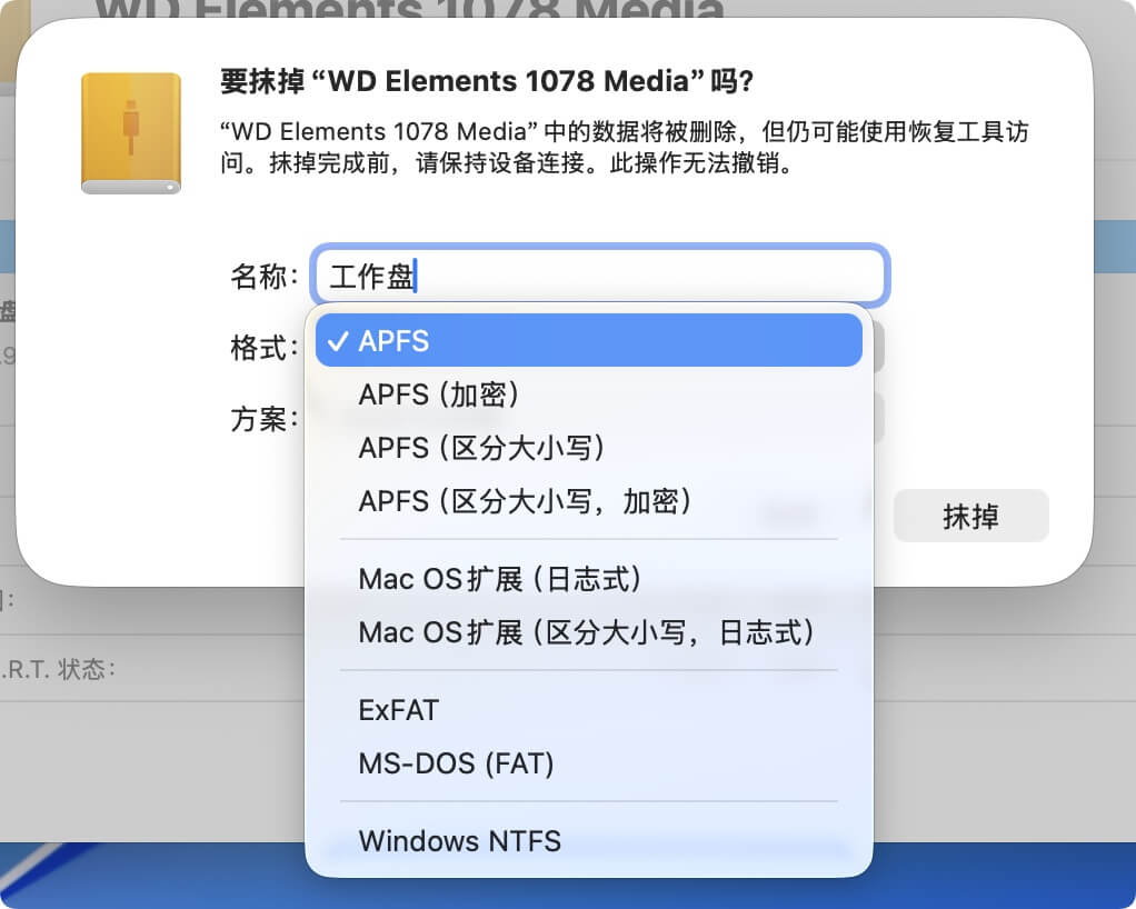 在macOS Tahoe上格式化磁盘