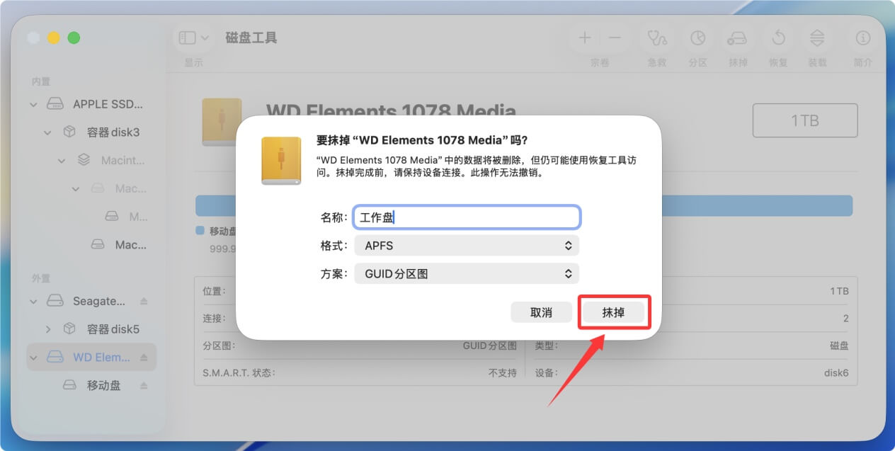 在macOS Tahoe上格式化磁盘