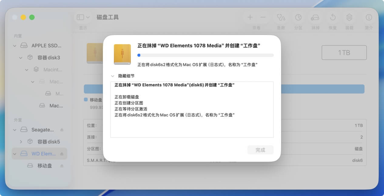 在macOS Tahoe上格式化磁盘