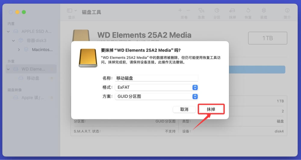 在Mac上格式化一个盘成ExFAT