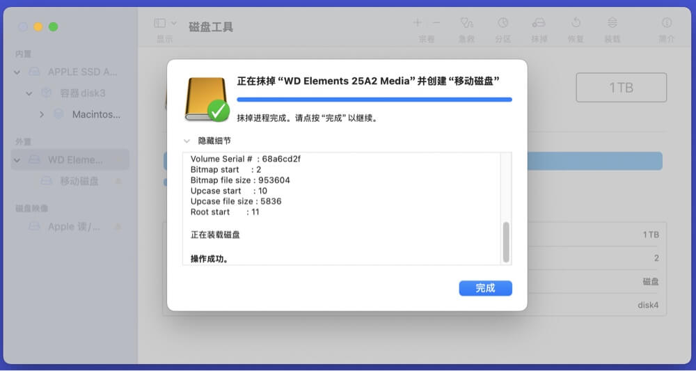 在Mac上格式化一个盘成ExFAT
