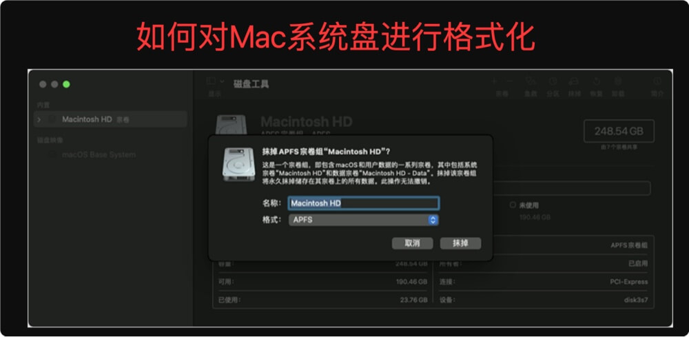 如何格式化Mac系统盘Macintosh HD