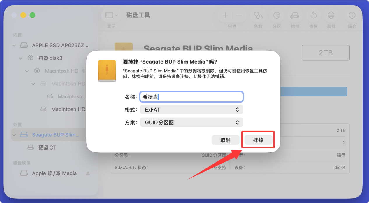 在Mac电脑上也可轻松格式化希捷移动硬盘