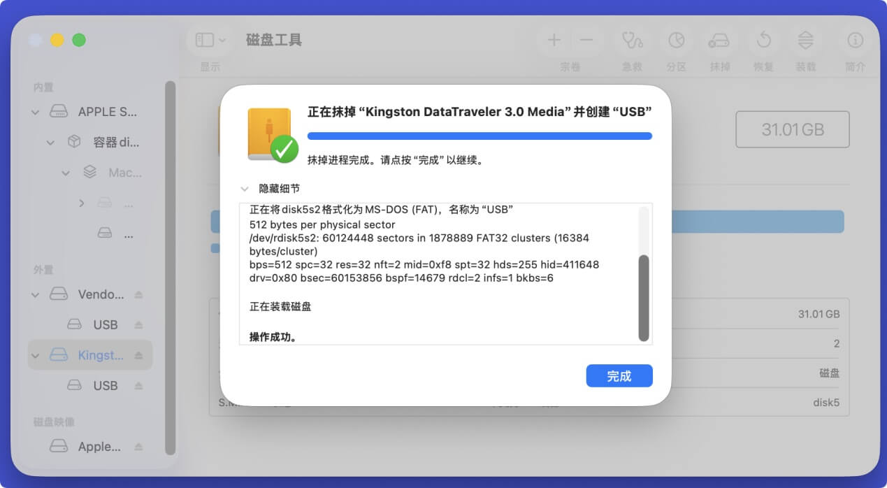 在Mac上将U盘格式化成FAT32格式