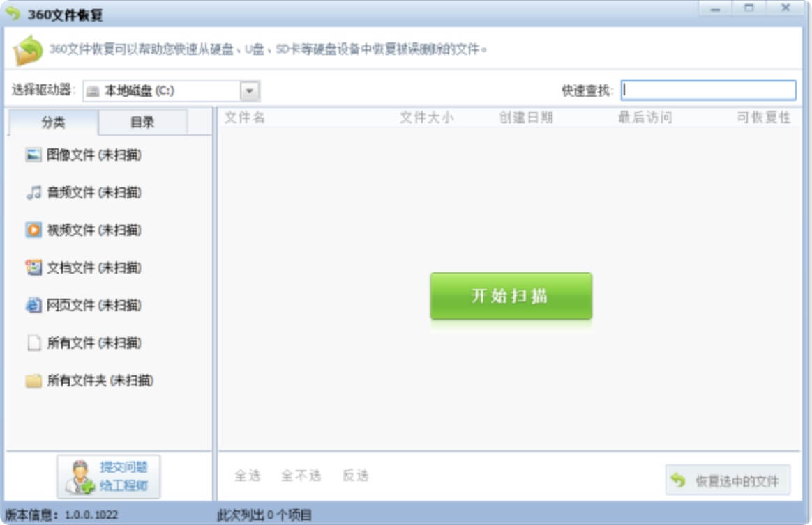 免费的数据恢复软件