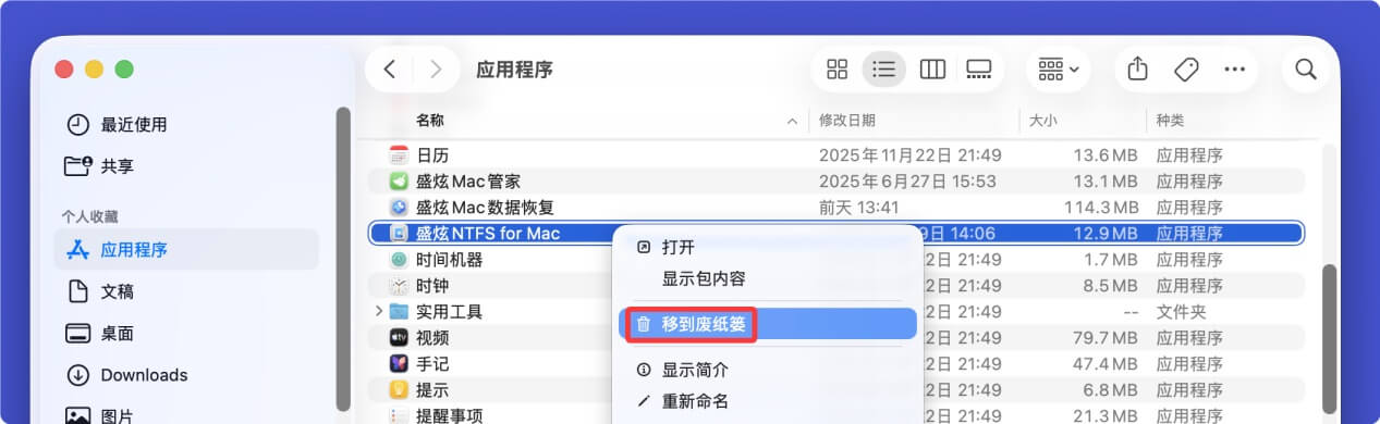 免费Mac卸载工具