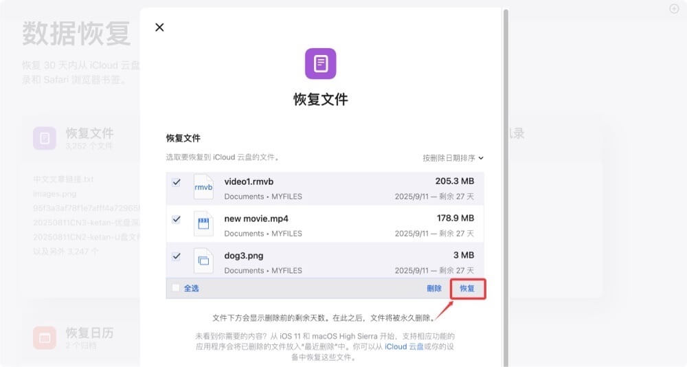 帮助Mac用户恢复删除的文件