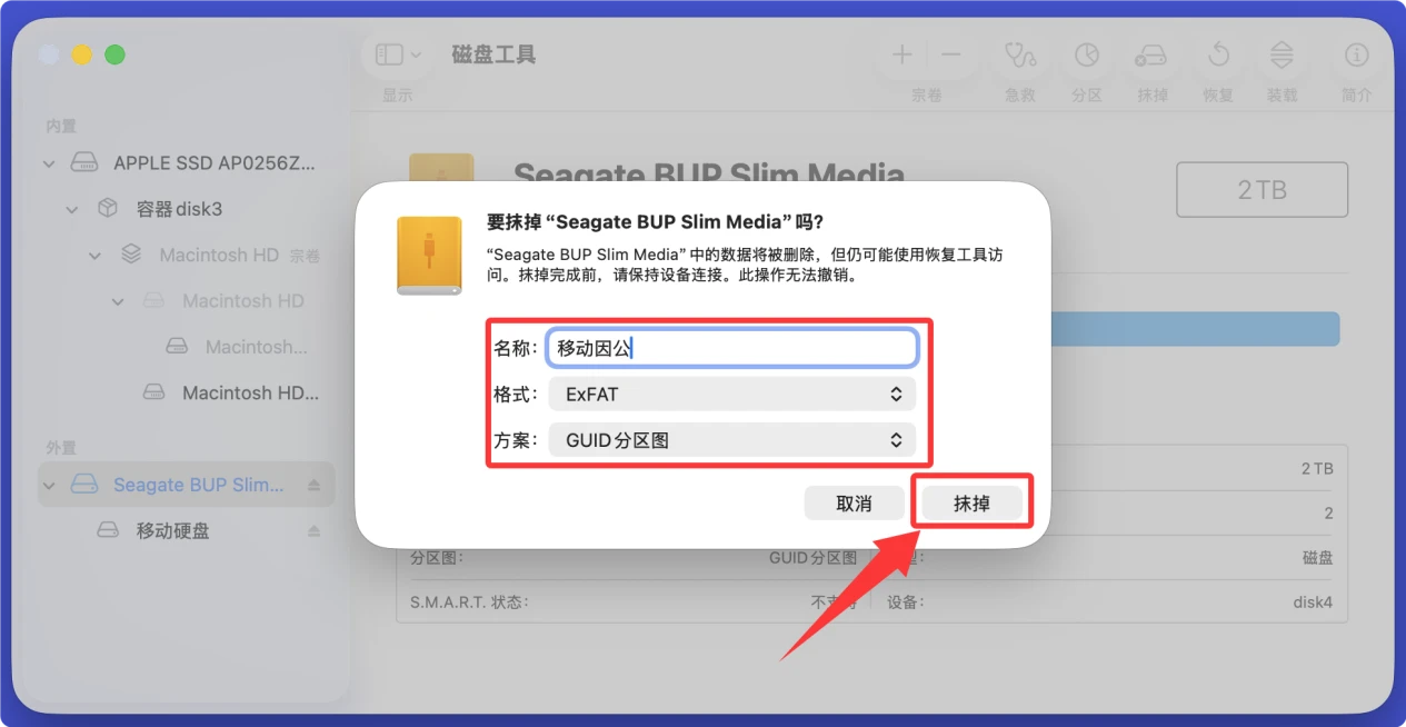 如何在Mac上使用希捷Seagate移动硬盘
