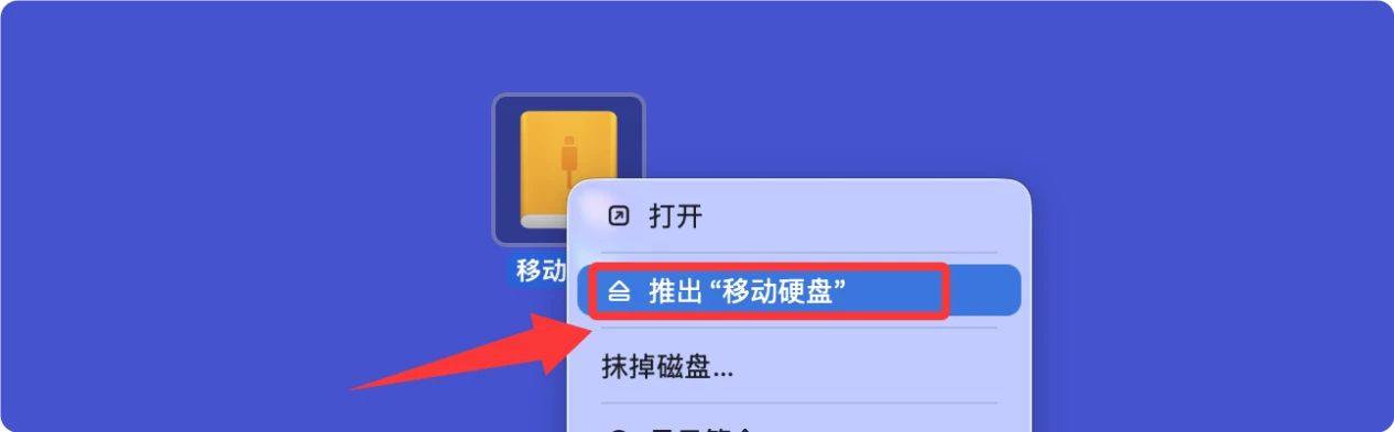 如何在Mac上使用希捷Seagate移动硬盘