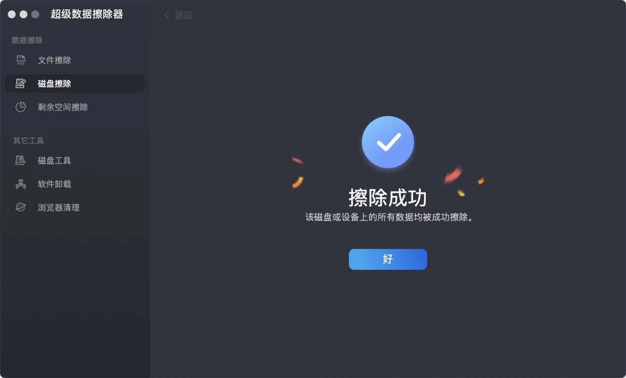 如何在Mac上进行磁盘擦除