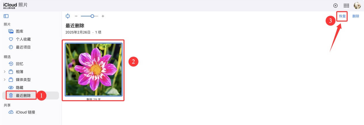 从iCloud恢复Mac上删除和丢失的文件