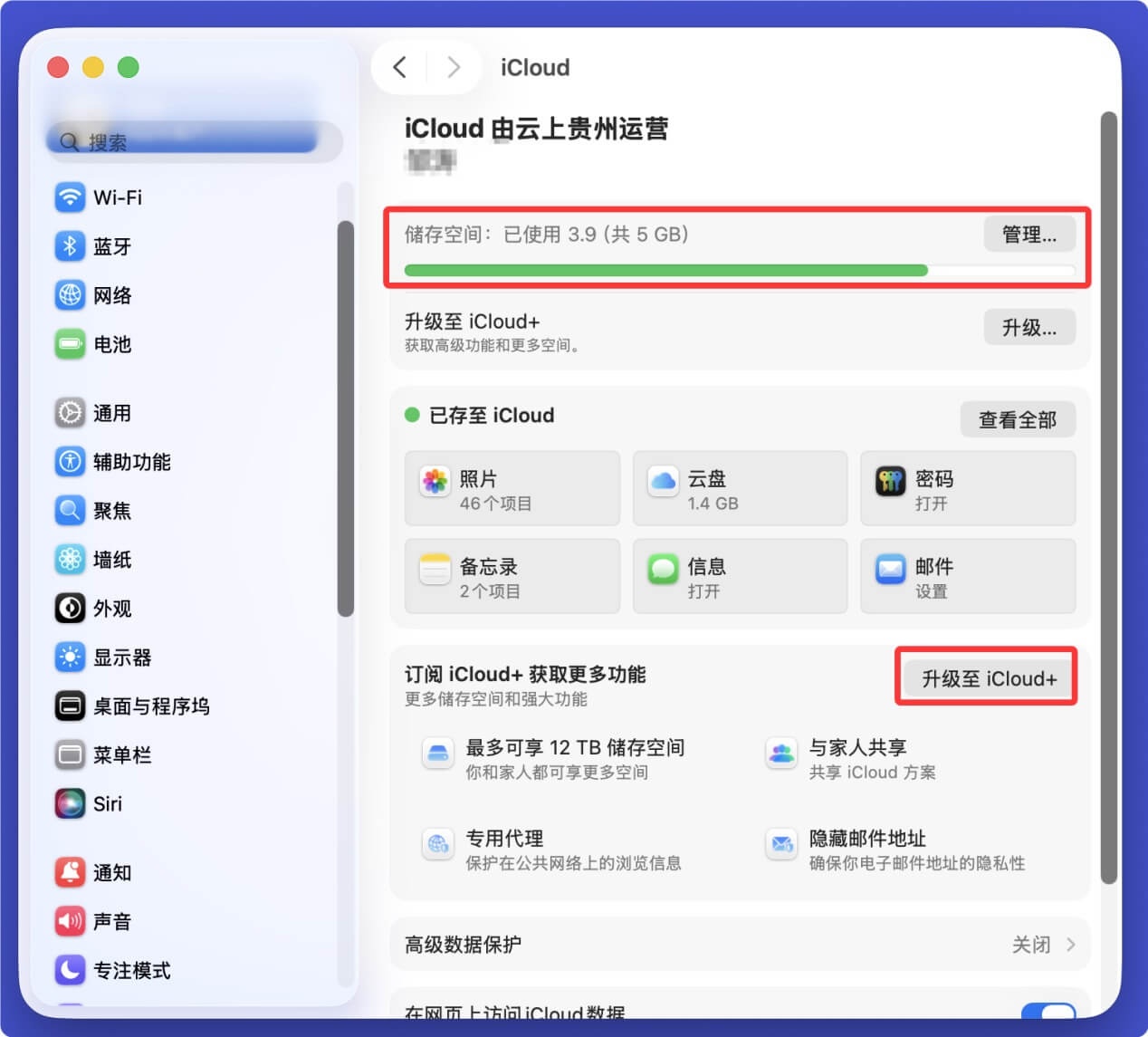 从iCloud恢复Mac上删除和丢失的文件