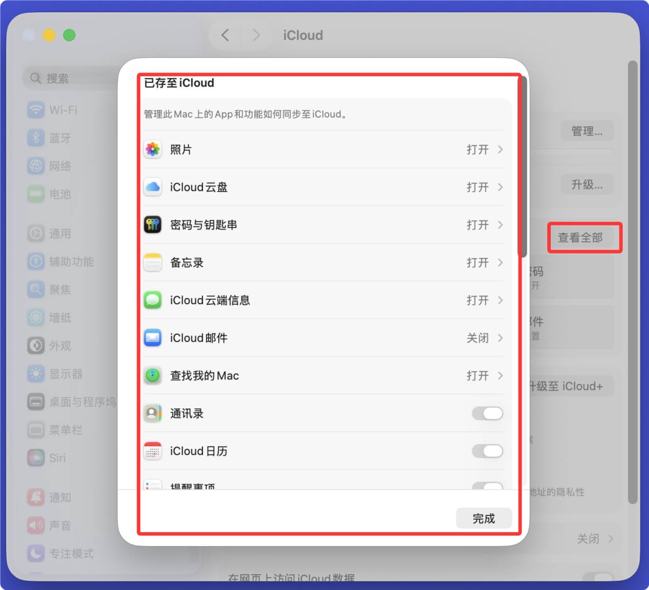 从iCloud恢复Mac上删除和丢失的文件