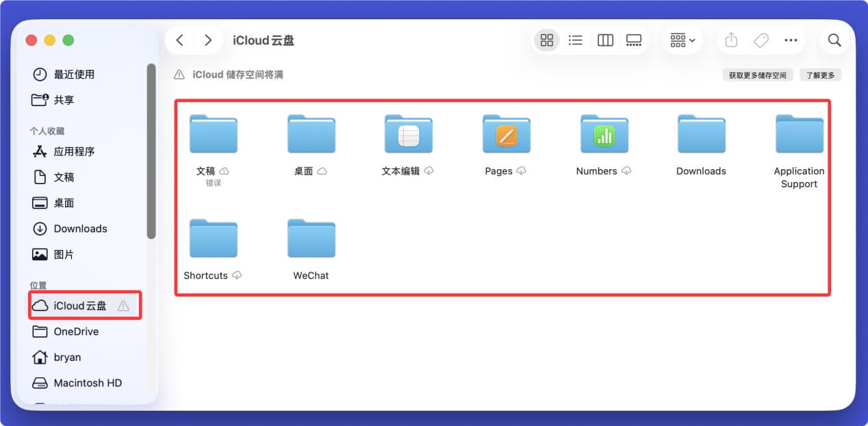 从iCloud恢复Mac上删除和丢失的文件