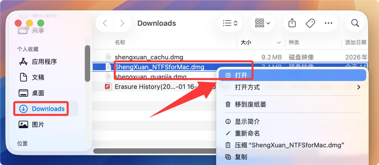在macOS Sequoia上安装NTFS驱动