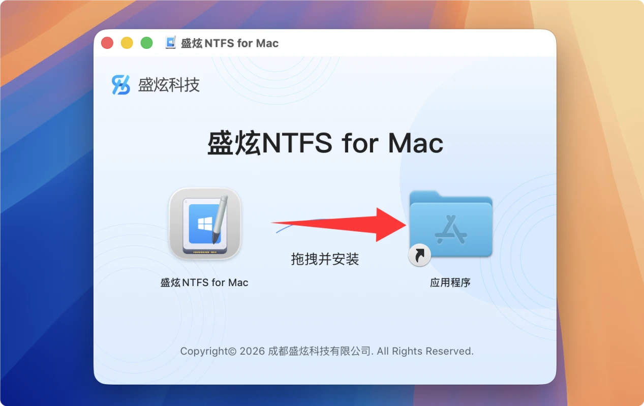 在macOS Sequoia上安装NTFS驱动