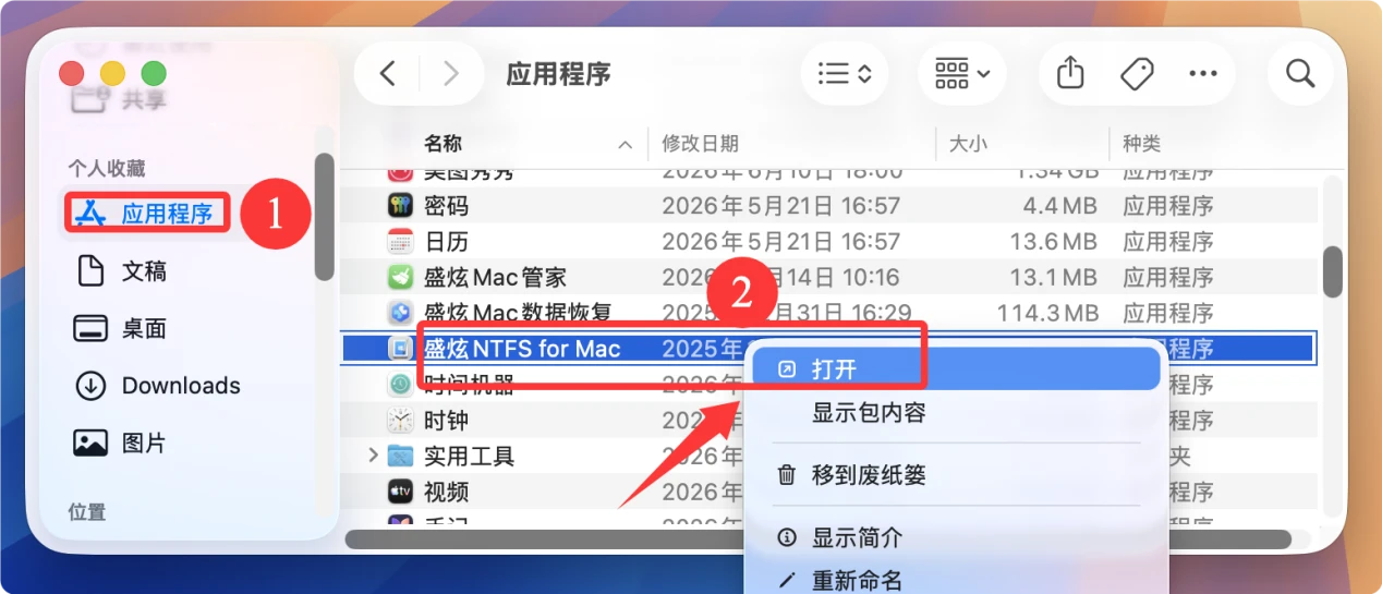 在macOS Sequoia上安装NTFS驱动