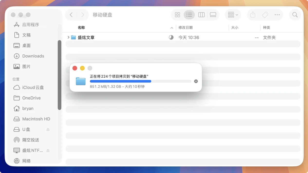 在Mac与移动硬盘间可以复制和粘贴文件