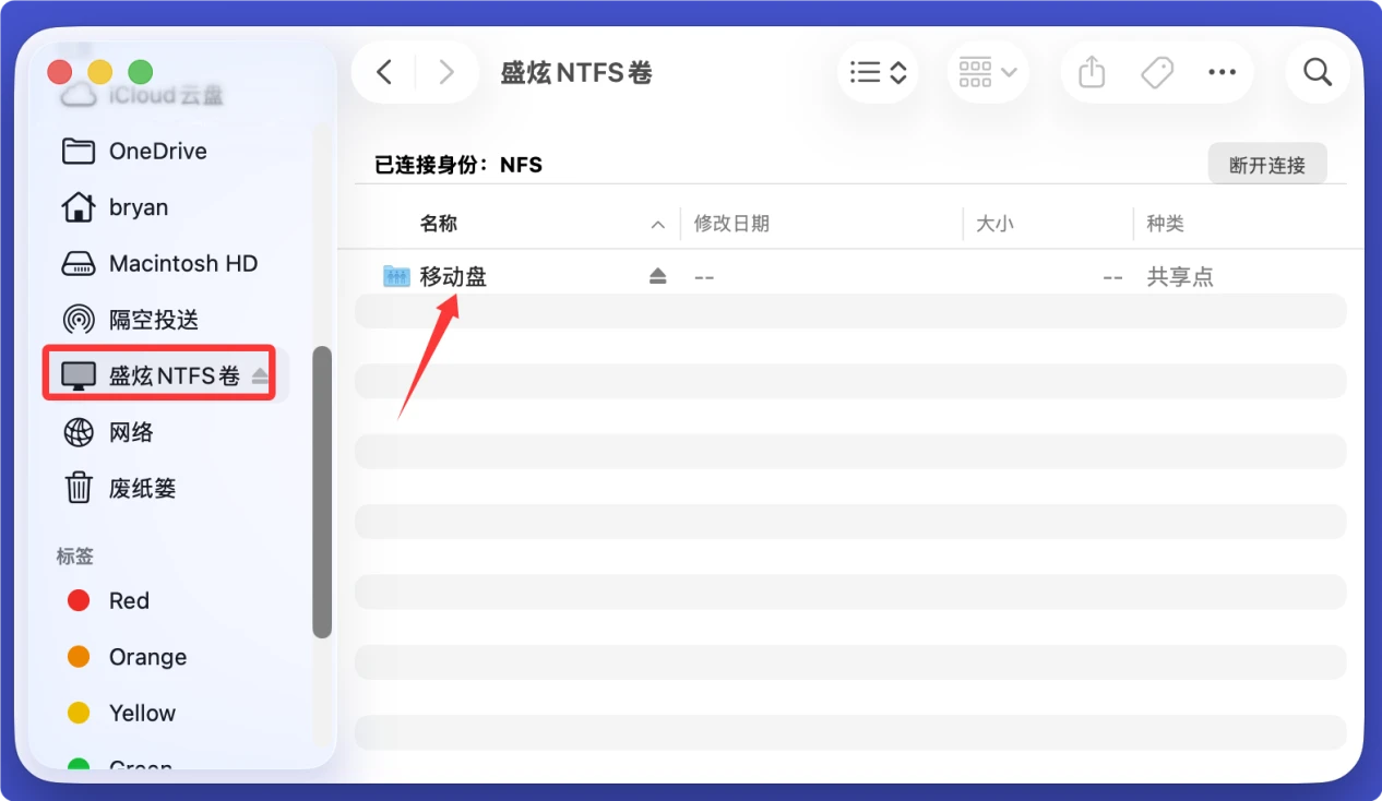 如何在macOS Tahoe安装NTFS驱动