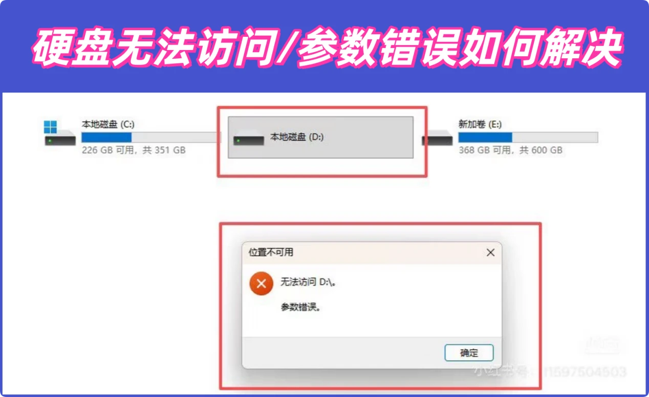 电脑分区提示参数错误
