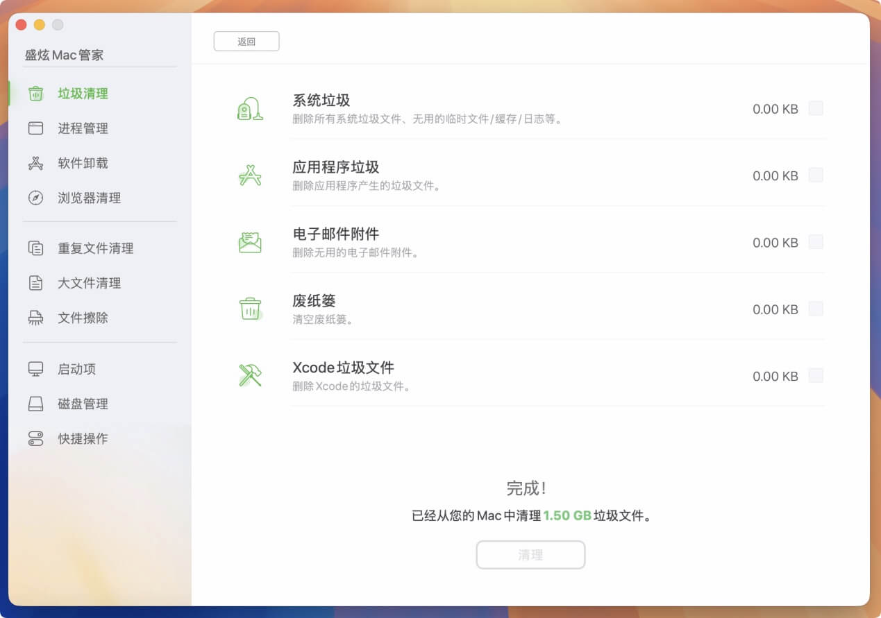 如何清理macOS Sequoia中的垃圾文件