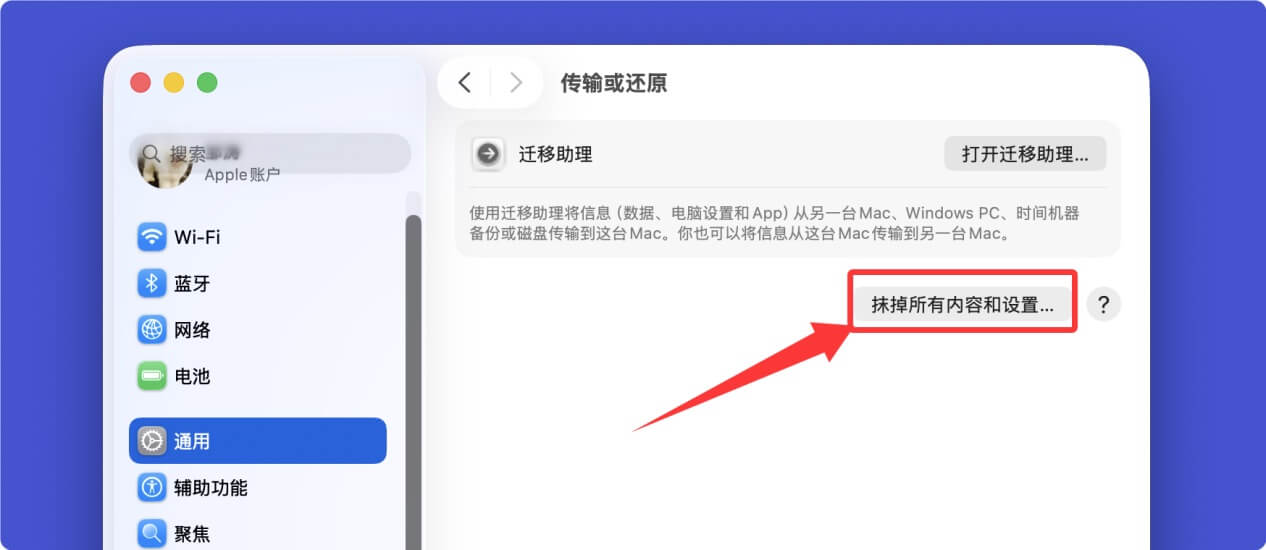 将M1 Mac电脑恢复出厂设置