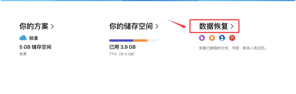 Mac垃圾桶数据恢复
