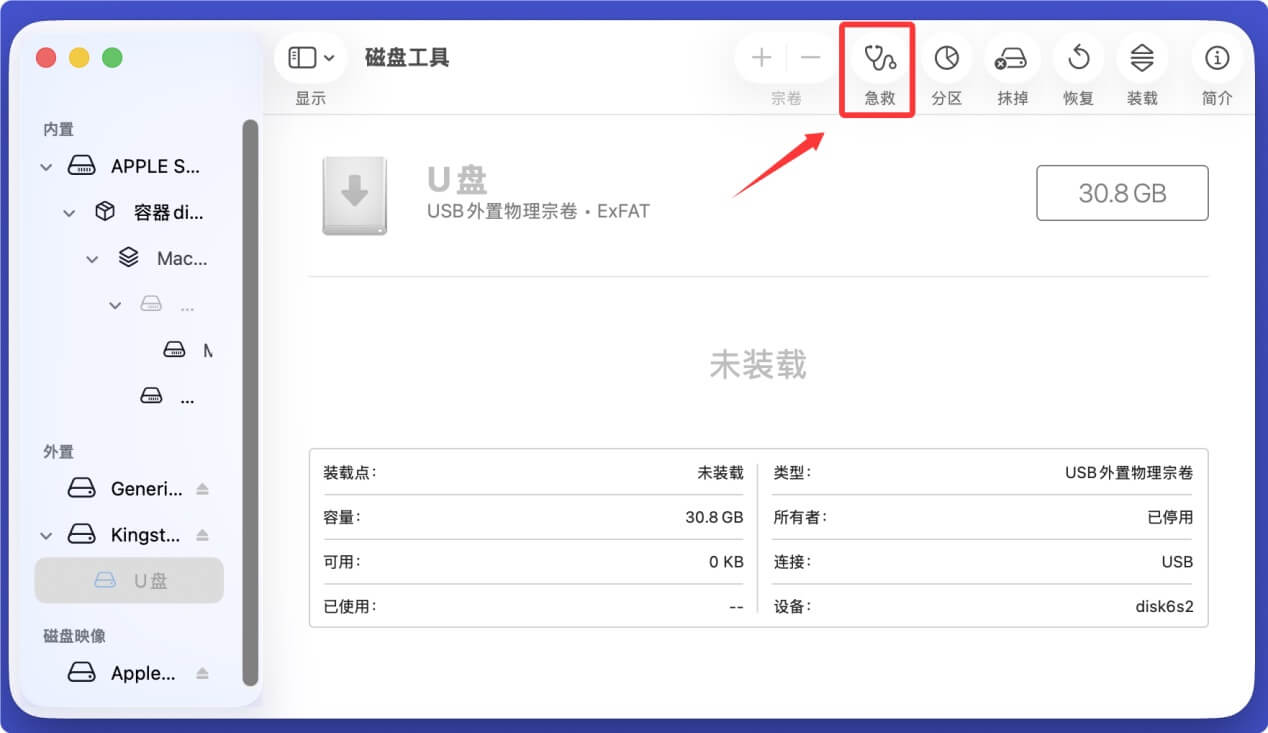 解决Mac无法识别连接U盘的问题