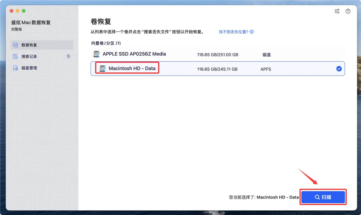macOS 10.15 Catalina数据恢复