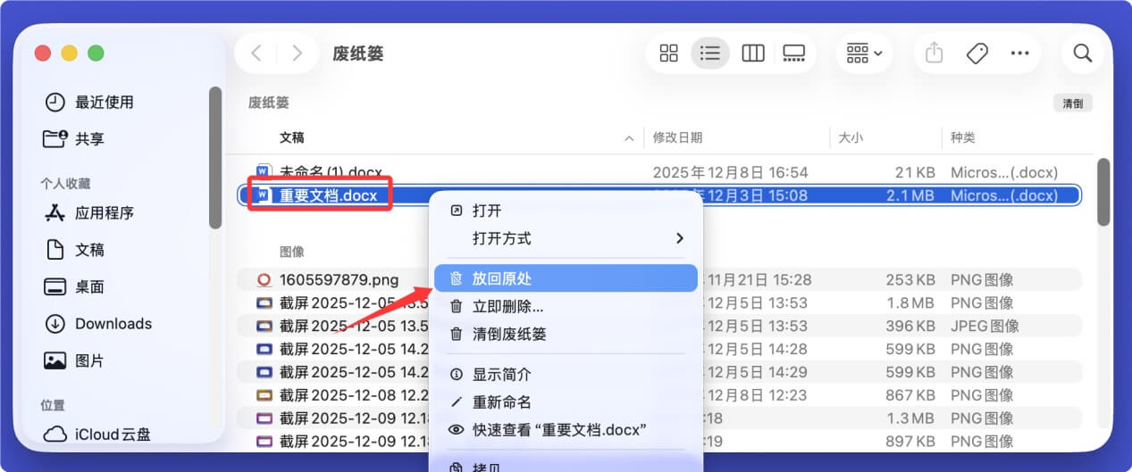 macOS High Serra数据恢复方法