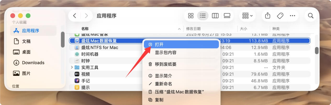macOS Mojave误删除文件恢复