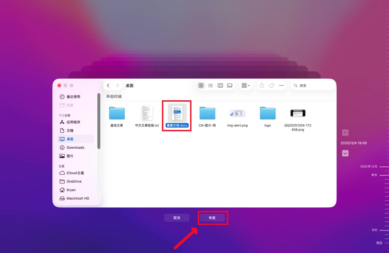 恢复macOS Monterey中丢失的文件数据