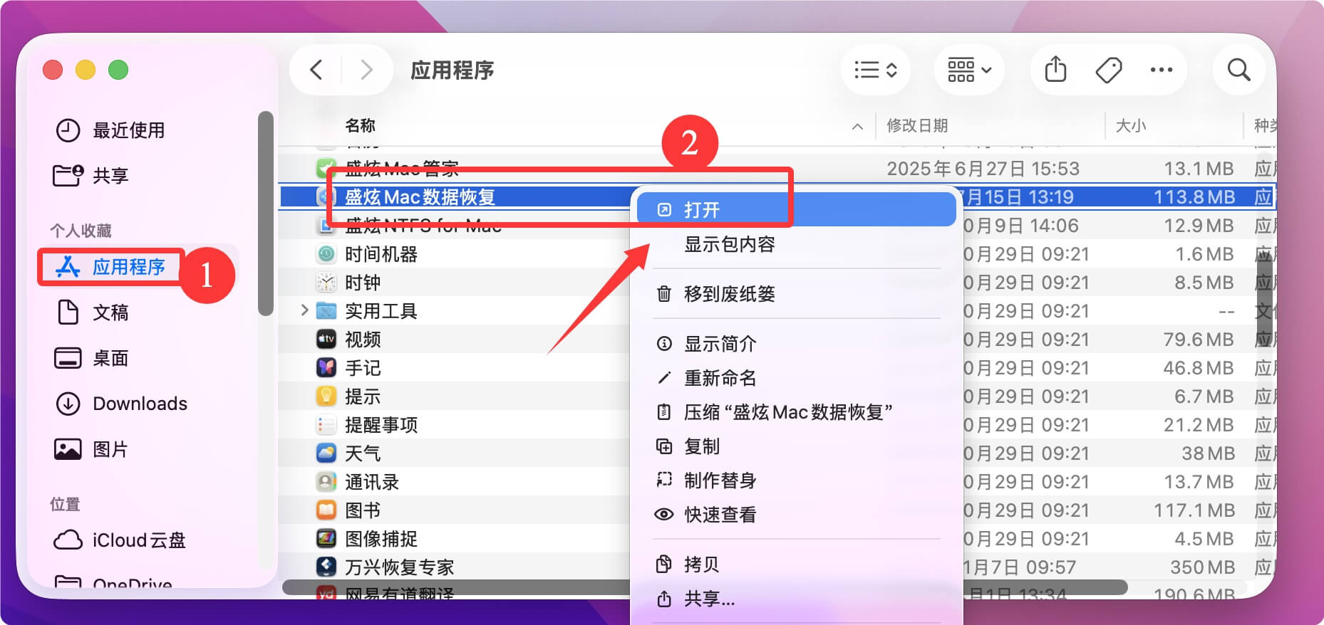 恢复macOS Monterey中丢失的文件数据