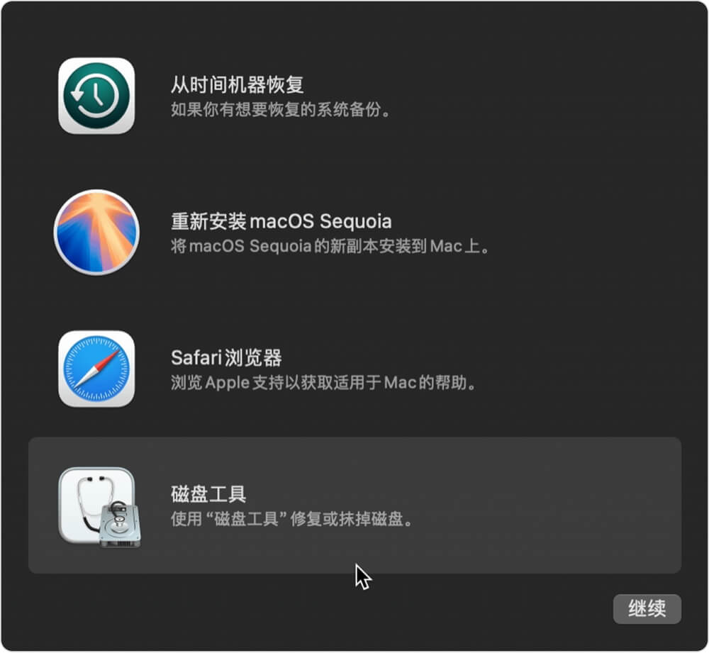 macOS Sequoia系统重置