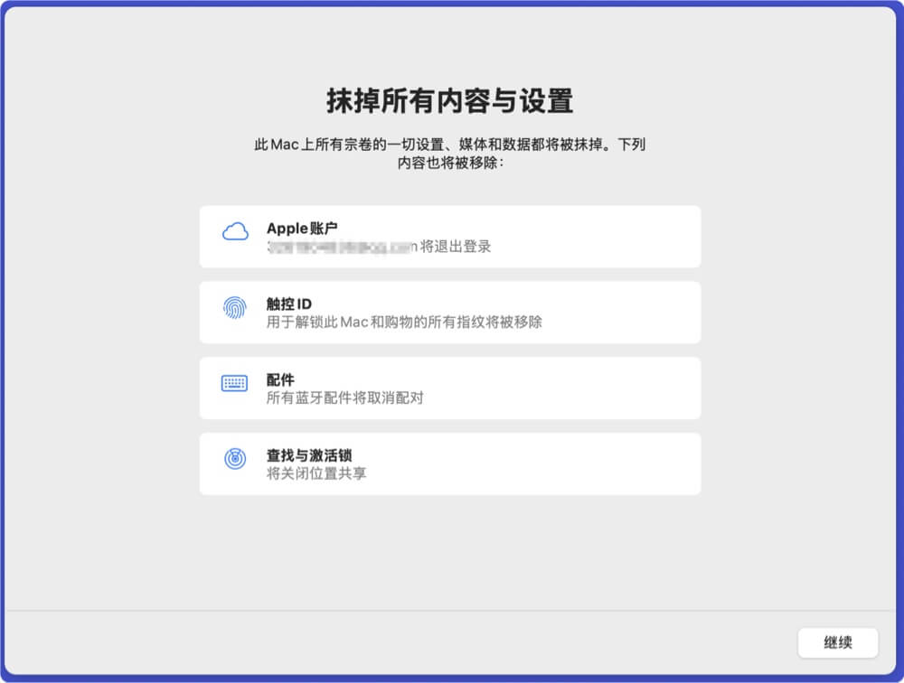 将macOS Sonoma恢复出厂设置