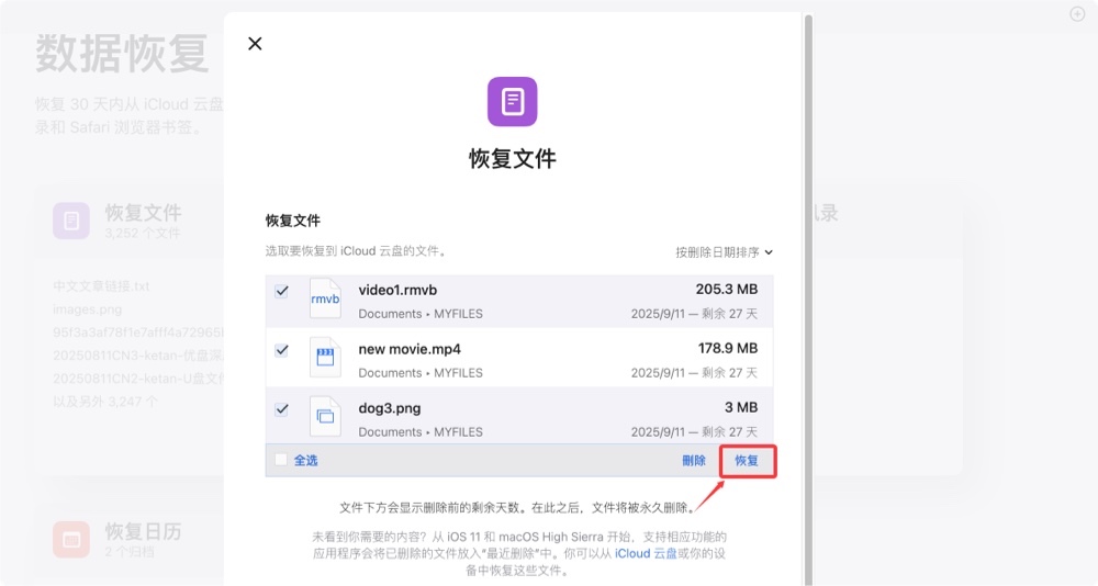 macOS Tahoe 26数据恢复